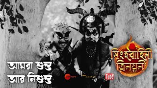 Amra Sumbha Nishumbha  Zee Bangla Mahalaya 2022 Singhabahini Trinayani  Full HD Audio juke Box [upl. by Aninaj]