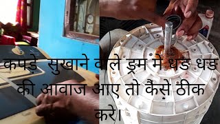 videocon washing machine dryer repair वाशिंग मशीन में कपड़े सुखाने वाले ड्रम को कैसे ठीक करे [upl. by Tiga]