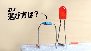 LEDの抵抗が簡単に決まる！データシートを使った計算方法をやさしく解説【概要欄に補足あり】 【Arduino UNO R4】 [upl. by Helsie627]