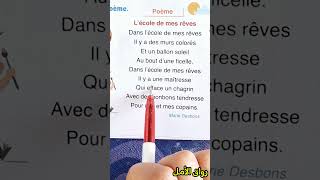 Poème  Lécole de mes rêves page 8 Loasis des mots 3ème année avec traduction🌹 مع الترجمة [upl. by Waltner]