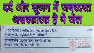 Diclofenac Diethylamine linseed oil methyl salicylate amp menthol Gel Uses in Hindi [upl. by Auqenahc811]