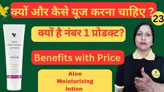 Aloe Moisturizing Lotion Benefits In Hindi  Forever Living Products  Skin care sukhwinder Kaur [upl. by Onailimixam]