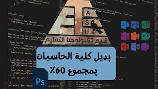 قسم تكنولوجيا التعليم بكلية التربية النوعية  قسم المستقبل [upl. by Plato757]