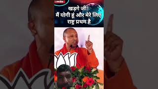 Yogi adityanath ka🥰 video kasia laga🙏trending yogiadityana upsarakar shorts bjp youtubeshort [upl. by Darach896]