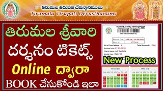 How to book tirumala darshan tickets online in telugu How to Book tirupati darshan tickets online [upl. by Onileva]