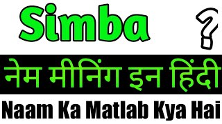 Simba Name Meaning In Hindi  Simba Naam Ka Matlab  Simba Ka Matlab  Simba Naam Ka Arth  Simba Ka [upl. by Vas]