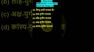 RAILWAY Exam  Previous Year GKGS Questions  shorts youtube shorts viral shorts gk [upl. by Razatlab]