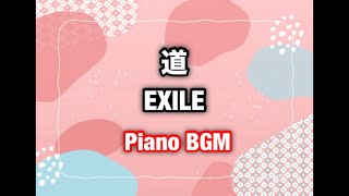 道／EXILE【Piano BGM】 [upl. by Naiva]