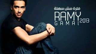 Ramy Gamal  7Ob Msh 3ady [upl. by Aicekat]