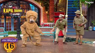 शमशेर सिंह का पाला पड़ा असली शेर से  The Kapil Sharma Show  Ep 46 [upl. by Eilsew]