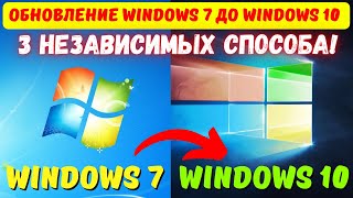 Обновляем Windows 7 до Windows 10  3 в 1 🤩🤩🤩 kompfishki [upl. by Anelehs]