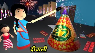 JOKE OF  GAON MEIN DIWALI  गाँव में दीवाली   Comedy time toons [upl. by Sleinad187]