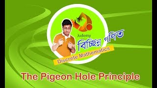 Discrete Mathematics  Pigeon Hole Principle  introduction  Judemy bangla [upl. by Holman]