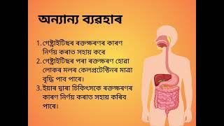 fecal calprotectin pptx Assamese [upl. by Alamaj868]