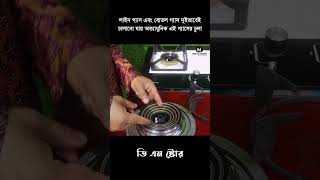 গ্যাসের চুলায় রান্না হবে কম গ্যাসে  Gazi 2 Burner Gas Stove Price BD  Gas Chula  Gas Cooker [upl. by Nenney882]