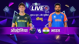 T20 World Cup Super 8  Australia v India प्रीव्यू [upl. by Lieberman]