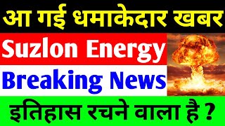 Breaking News  suzlon energy latest news  suzlon share latest news [upl. by Whitcher]