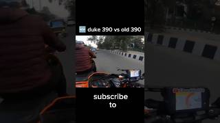 New Duke 390 vs old Duke 390😯 trending viralvideo reels short short subscribe shortsfeed [upl. by Franklin]