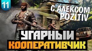 Угарный Кооперативчик  Dead Island Riptide  11 ФИНАЛ  РЭП [upl. by Olocin]