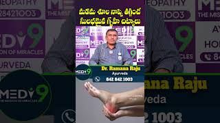 మడమ శూల నొప్పి తగ్గించే సులభమైన గృహ చిట్కాలు  Dr Raman Raju [upl. by Lanti737]