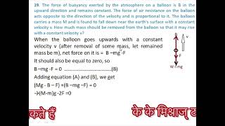 Ch 5 Q 19 Exercises Concepts of Physics Part 1 by H C Verma Newton’s Laws of Motion jeemains 🚀 [upl. by Renraw]