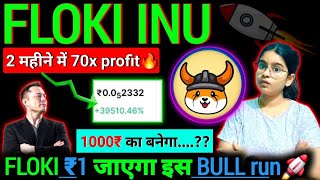 FLOKI INU जाएगा ₹1🚀 in 2024  Floki inu news today  Floki price prediction✅️  Crypto news today [upl. by Aihcropal]