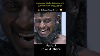 உண்மையா வெளிய சொல்லமுடியாம தன்னையே பலிகொடுத்த ஹீரோ Part 3 viralshorts shorts trendingshorts [upl. by Adnamar]