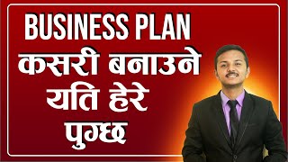 Business Plan कसरी बनाउने How To Make a Business Plan in Nepali Business Sample Format Nepali [upl. by Chappell953]