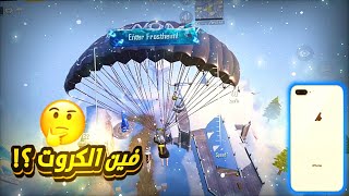 اول تجربة للايفون 8 بلس في التحديث الجديد 35 🥶 بدون كروت 🤯PUBGMOBILE [upl. by Lida697]