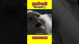 पुनर्जन्माची खरी कहाणी 😱 viral facts youtubeshorts marathi youtube factshorts [upl. by Rosenkrantz]