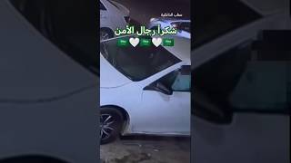 القبض على مقيم تشادي و مواطنين لسرقتهم خمسة سيارات في جدة اكسبلور السعودية ترند [upl. by Swain941]