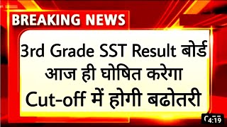 3rd Grade level 2 SST final Result cutoff 🤩 REET Level 2 SST final Result Upen yadav। REET joining [upl. by Ellek337]