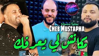 Cheb Mustapha 2022 Makanch Li Ya3arfek © لي راجل راجل  Avec Manini Sahar  Live Solazur 2022 [upl. by Eiramit]