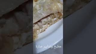 تاكوس بالدجاج والخضار في الفرن لذيذ délicieux tacos au poulet et légumes gratiné shorts fastfood [upl. by Gudren]