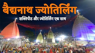 Baba Baidyanath Jyotirlinga Deogarh Jharkhand  Full Tour Guide  Kanwar Yatra 2024 India to bharat [upl. by Akirret826]