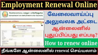 Employment renewal in tamil  How to renewal employment online in tamil  Employement card Renewal [upl. by Noslrac]