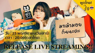 【Speak Thai】8th Single quotShiny Girlquot Release Live Streaming [upl. by Angeli]