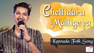 Chellidaru Malligeya  Jason Lobo  Kannada Folk Song ❤️🎶 [upl. by Frasch]