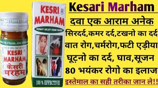 Kesri marham BenifitsUses and Side effects।।केसरी मरहम के फायदे।। Ayurvedic marham।।Hindi Review [upl. by Riabuz]