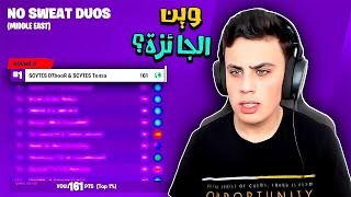 ياا فورتنايت هذا ايييش  👿💵 [upl. by Colley]