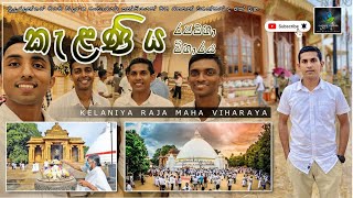 කැළණිය රජමහා විහාරය  KELANIYA RAJAMAHA VIHARAYA [upl. by Eimaraj]