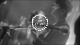 가장 높은 곳에서 From the Highest  제이어스 JUS  Live Worship Born Again [upl. by Norak129]