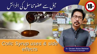 Colic DropsColic Syrup uses and side effects in Urdu Hindi  Dr Ghulam Abbas Mahessar [upl. by Arlan]