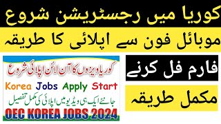 OEC korea jobs 2024 how to apply Pre Registration 2024 in Pakistan for Korea  oec korea jobs 2024 [upl. by Nylarak]