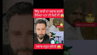 sidhu mossewala reply to Garry Sandhu 😱 sidhumoosewala garrysandhu punjabisong viral shorts [upl. by Gardiner]