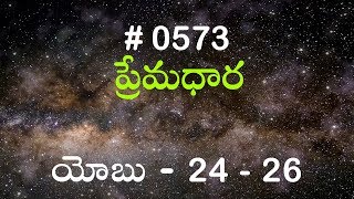 TTB యోబు 24  26 573 Telugu Bible Study Premadhara [upl. by Davita]