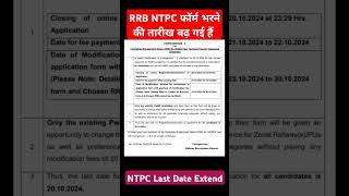 RRB NTPC Application form Last Date Extend  ntpc railwayexam ntpc2024 rrbntpcexam [upl. by Dnalra]