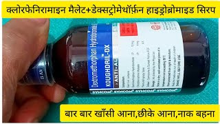 Dextromethorphan Hydrobromide amp Chlorpheniramine Maleate Syrup Uses KOUGHDRILDX Syrupसूखी खाँसी [upl. by Olney]