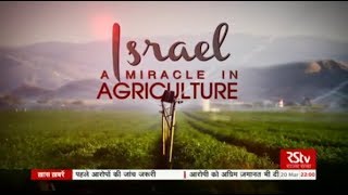 Special Report  Israel A Miracle in Agriculture​ [upl. by Davina]