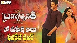 Mahesh Babu Favourite song from Brahmotsavam Movie Released  Filmyfocuscom [upl. by Aleetha]